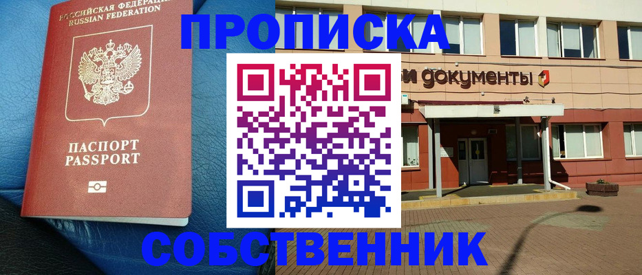 временная прописка в Московской области