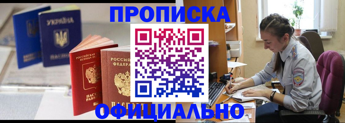прописка 2025 в Московской области