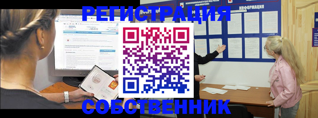 миграционный учет в Московской области