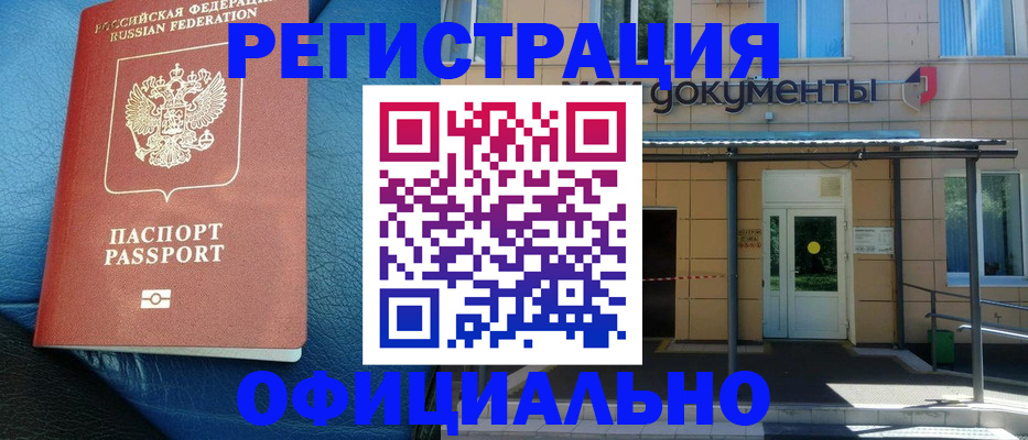 временная регистрация законно в Московской области