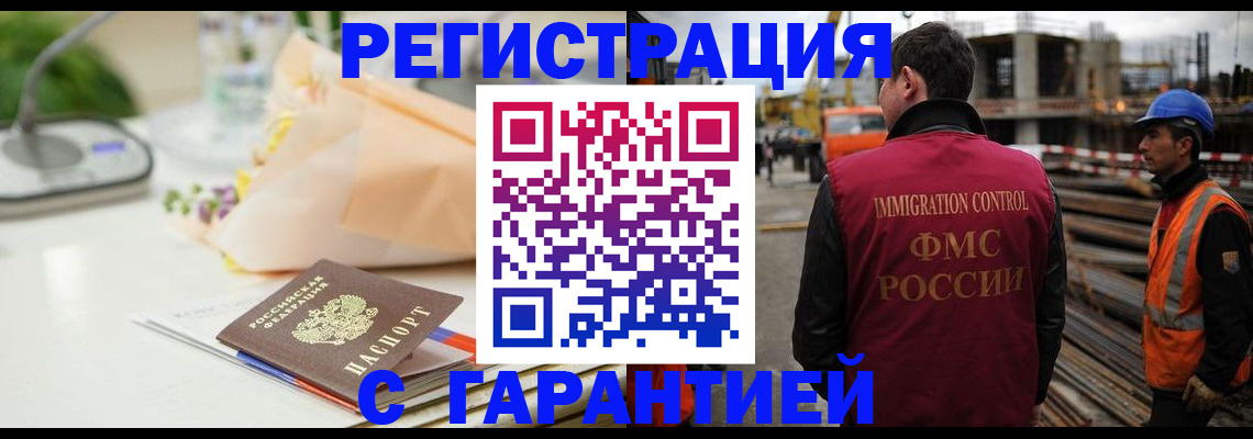 купить прописку в Московской области