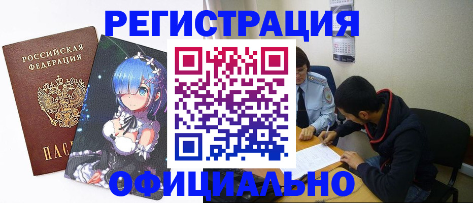 временная регистрация для школы в Московской области