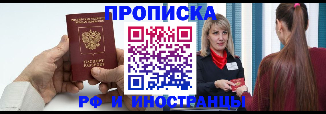 временная регистрация купить в Московской области