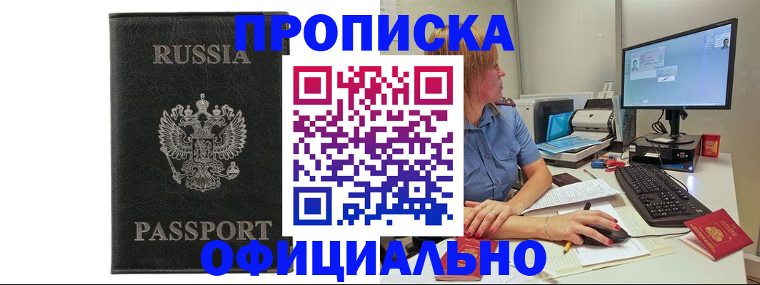 временная прописка в Московской области
