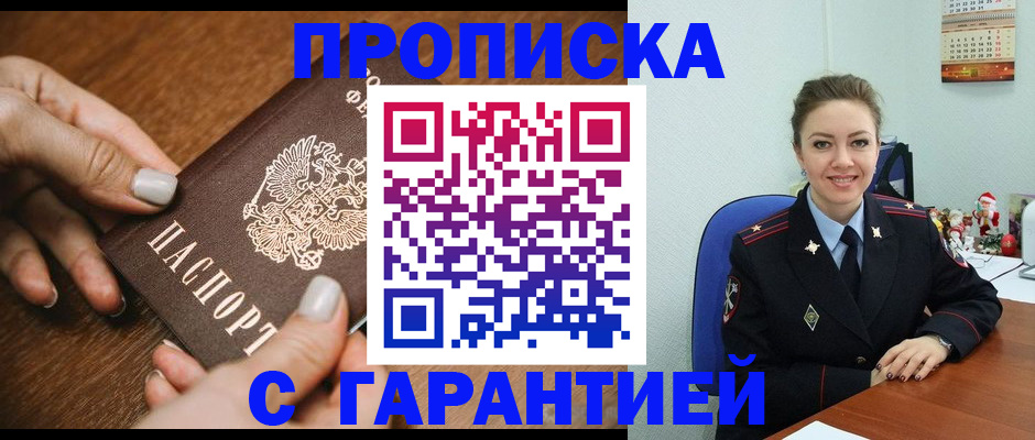 миграционный учет в Московской области
