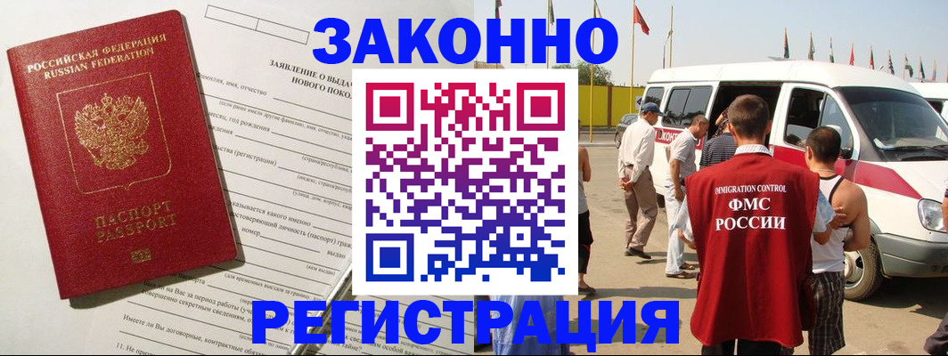 прописка штамп в Московской области